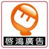 廣告